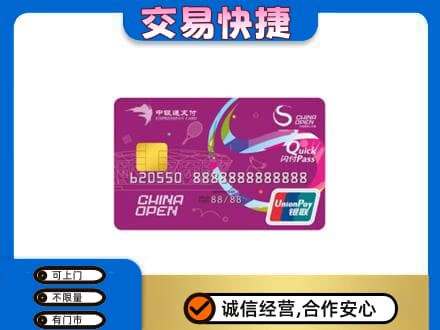 葫芦岛购物卡回收中银通支付卡.jpg