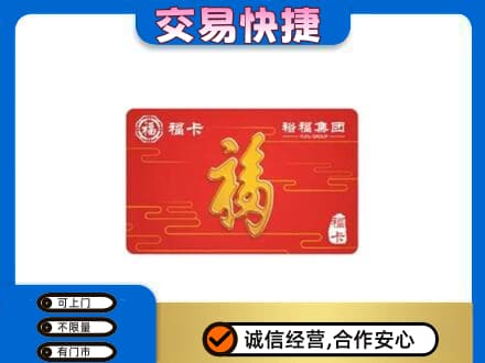 葫芦岛回收富裕集团卡