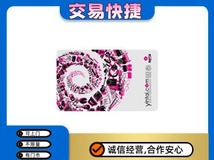葫芦岛回收银泰卡