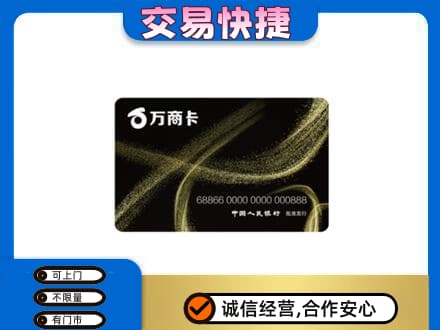 葫芦岛回收万商卡
