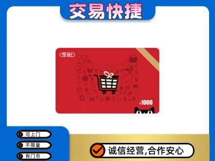 葫芦岛回收享淘卡