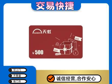 葫芦岛回收天虹卡