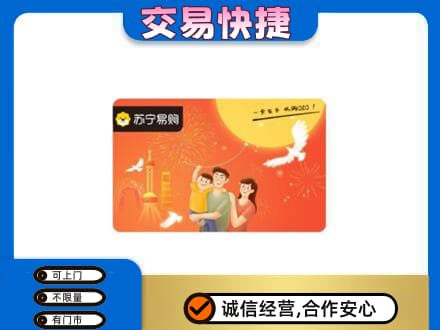 葫芦岛回收苏宁易购卡