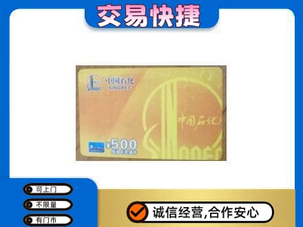 葫芦岛回收石化加油卡