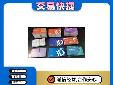 葫芦岛回收超市卡