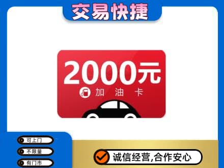 葫芦岛回收加油卡