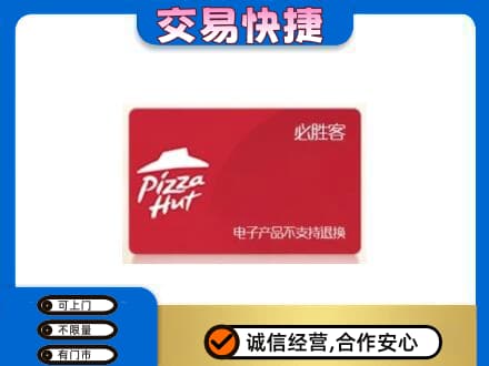 葫芦岛回收必胜客卡