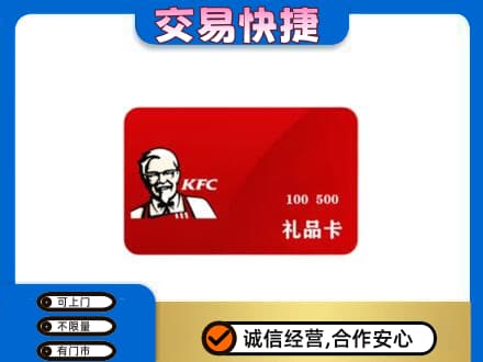 葫芦岛回收肯德基卡