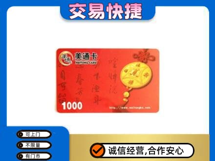 葫芦岛购物卡回收美通卡.jpg
