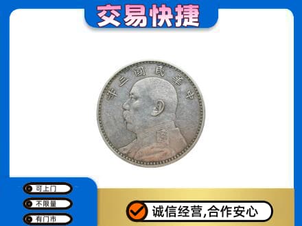 葫芦岛高价回收袁大头