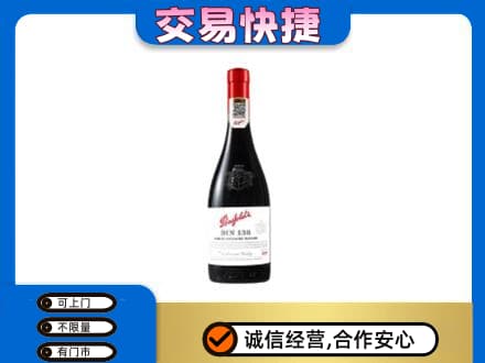 葫芦岛高价回收奔富红酒