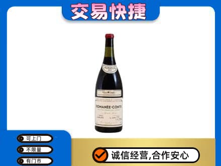 葫芦岛回收罗曼尼康帝红酒
