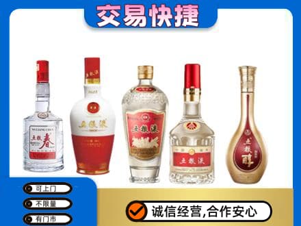 葫芦岛回收五粮液