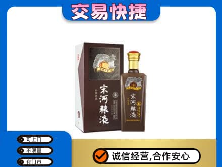葫芦岛高价回收宋河粮液