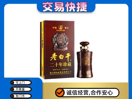 葫芦岛高价回收衡水老白干