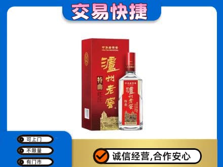 葫芦岛高价回收泸州老窖l