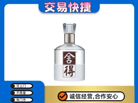 葫芦岛高价回收舍得
