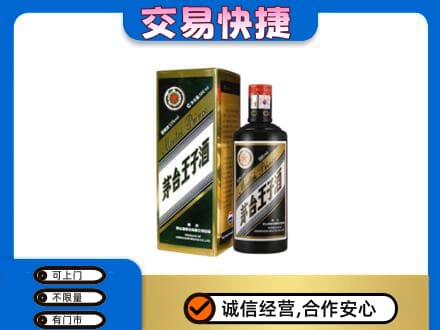 葫芦岛回收茅台王子酒